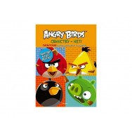 Angry birds. Свинству-нет! Гигантская книга раскрасок и заданий