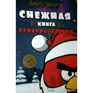 Angry birds. Снежная книга суперраскраска