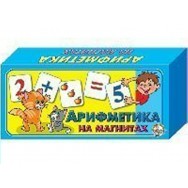 Арифметика (на магнитах) 00249 Десятое Королевство