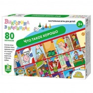 Викторина в картинках Что такое хорошо 04019 Десятое Королевство
