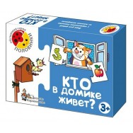 Настольная игра половинка Кто в домике живет? 1 серия 00131 Десятое Королевство