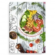 Книга Феникс для записи кулинарных рецептов арт. 61561 ФИТНЕС МЕНЮ / А5, 140х210 мм, 96 л., твёрдый переплёт 7БЦ, полноцветная печать, глянцевая ламинация. Блок -