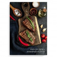 Книга Феникс для записи кулинарных рецептов арт. 61562 СОЧНЫЕ СТЕЙКИ / А5, 140х210 мм, 96 л., твёрдый переплёт 7БЦ, полноцветная печать, глянцевая ламинация