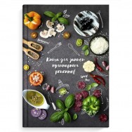 Книга Феникс для записи кулинарных рецептов арт. 61563 ВКУСЫ ИТАЛИИ / А5, 140х210 мм, 96 л., твёрдый переплёт 7БЦ, полноцветная печать, глянцевая ламинация