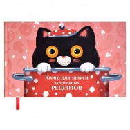 Книга Феникс для записи кулинарных рецептов арт. 62718 ПОВАРЕНОК 220х136 мм 96 л., твёрдый переплёт, полноцветная печать, матовая ламинация. Блок - белый офсет,