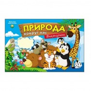 Викторина для малышей.Природа вокруг нас ИН-8519 Рыжий Кот