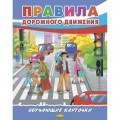 Обучающие Карточки. Большой Формат (А4) Правила дорожного движения / Литур