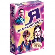 Настольная игра карточная Я знаменитость 8714 Нескучные Игры