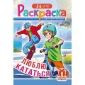 Раскраска А5 с накл. цв. фон 