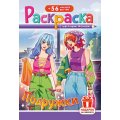 Раскраска А5 с накл. цв. фон 