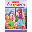 Раскраска А5 с накл. цв. фон 
