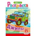 Раскраска А5 с накл. цв. фон 