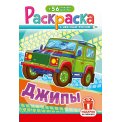 Раскраска А5 с накл. цв. фон 