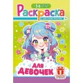 Раскраска А5 с накл. цв. фон 