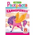 Раскраска с накл. цв. фон 