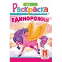 Раскраска с накл. цв. фон 