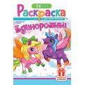 Раскраска А5 с накл. цв. фон 