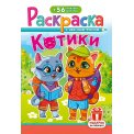 Раскраска А5 с накл. цв. фон 