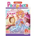 Раскраска А5 с накл. цв. фон 