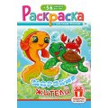 Раскраска А5 с накл. цв. фон 