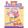 Раскраска А5 с накл. цв. фон 