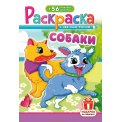 Раскраска А5 с накл. цв. фон 