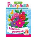 Раскраска А5 с накл. цв. фон 