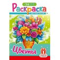 Раскраска А5 с накл. цв. фон 