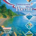 Календарь 2026 на скрепке 300*300 мм БПК-26-037 