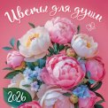 Календарь 2026 на скрепке 300*300 мм БПК-26-035 
