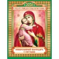 Календарь 2026 на магните отрывной 94*128 мм КМО-26-045 
