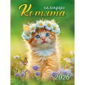 Календарь 2026 на магните отрывной 94*128 мм КМО-26-016 