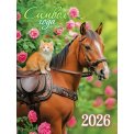 Календарь 2026 на магните отрывной 94*128 мм КМО-26-008 