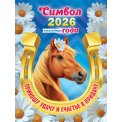 Календарь 2026 на магните отрывной 94*128 мм КМО-26-004 