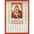 Календарь 2026 листовой на картоне 210*290 мм Православный на 10 лет КДИ-021 