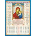 Календарь 2026 листовой на картоне 210*290 мм Православный на 10 лет КДИ-030 