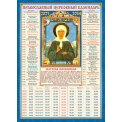 Календарь 2026 листовой на картоне 210*290 мм Православный на 10 лет КДИ-032 
