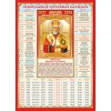 Календарь 2026 листовой на картоне 210*290 мм Православный на 10 лет КДИ-034 