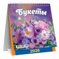 Календарь 2026 настольный домик перекидной 108*140 мм КД-26-022 