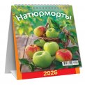 Календарь 2026 настольный домик перекидной 108*140 мм КД-26-030 