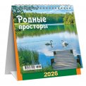 Календарь 2026 настольный домик перекидной 108*140 мм КД-26-028 