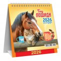 Календарь 2026 настольный домик перекидной 108*140 мм КД-26-003 