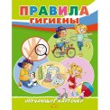 Обучающие Карточки. Большой Формат (А4) Правила гигиены / Литур