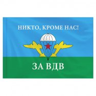 Флаг ВДВ России 