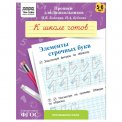 Прописи для дошкольников А5 