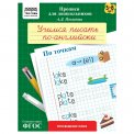 Прописи для дошкольников А5 