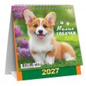 Календарь 2027 настольный домик перекидной 108*140 мм КД-27-015 