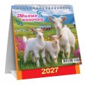 Календарь 2027 настольный домик перекидной 108*140 мм КД-27-006 