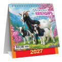 Календарь 2027 настольный домик перекидной 108*140 мм КД-27-009 
