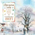 Календарь 2027 перекидной на скрепке 300*300 мм детский 